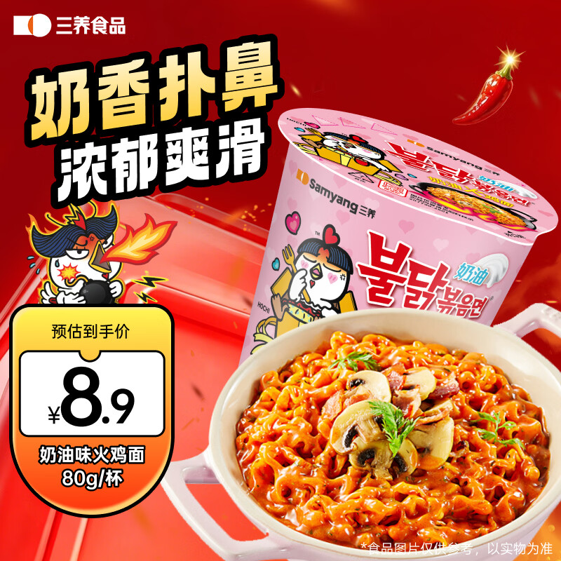 三养（SAMYANG）火鸡面三养火鸡面奶油杯面拌面80g 拉面泡面速食熬夜加班速食