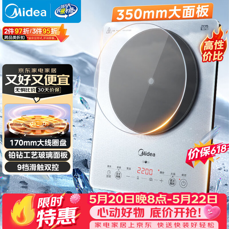 美的（Midea）[价低头部主播9折】[升级款】铂钻家用电磁炉2200W火锅炉大功率炒菜烧水一体面板超薄MC-E22B20