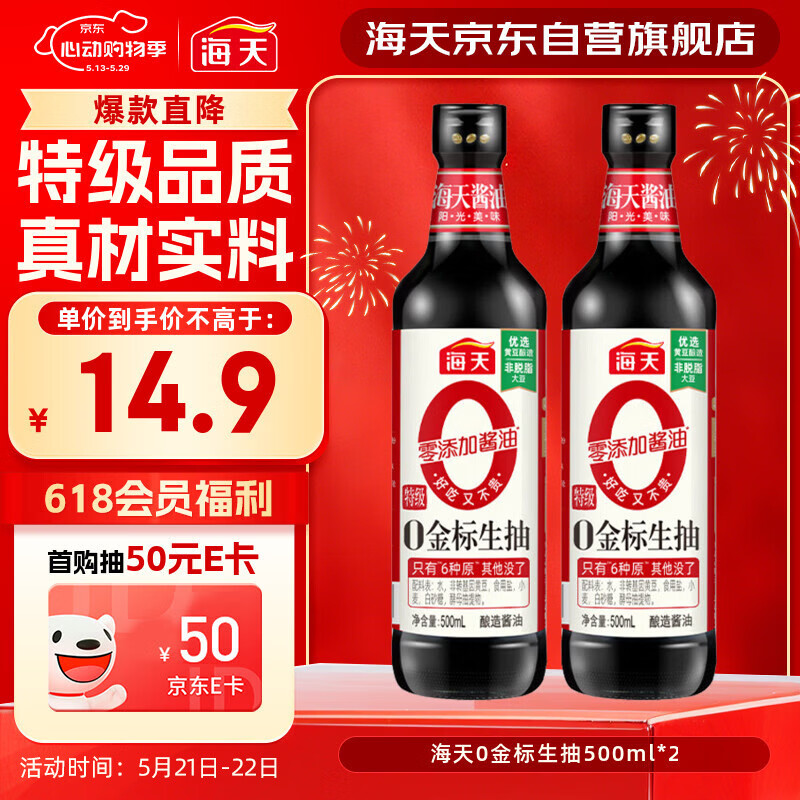 海天 0金标生抽酱油500ml*2【特级酱油】金标系列 0添加防腐剂