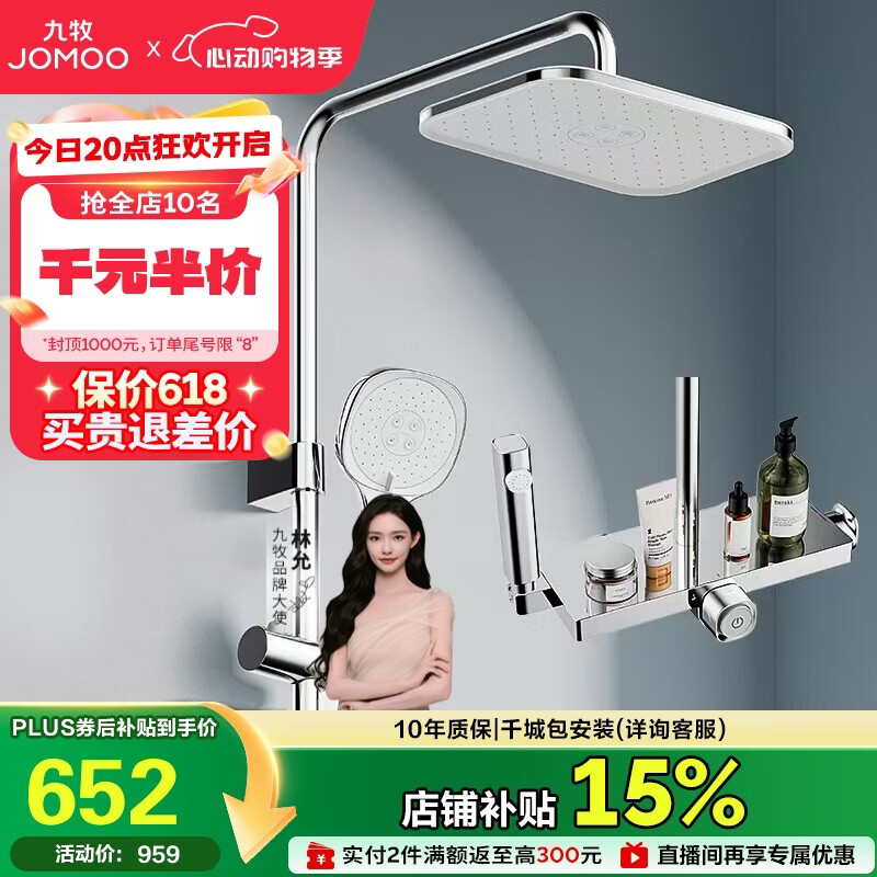 九牧（JOMOO）花洒一键启停锁温锁流巨幕自洁顶喷记忆精灵淋浴器36671-783/1B-1