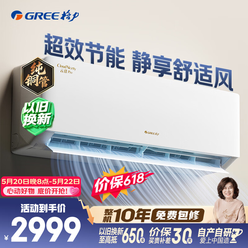 格力空调【价保618】云佳Pro【云欢Pro升级款】 1.5匹新一级能效纯铜管卧室省电变频挂机 国家补贴