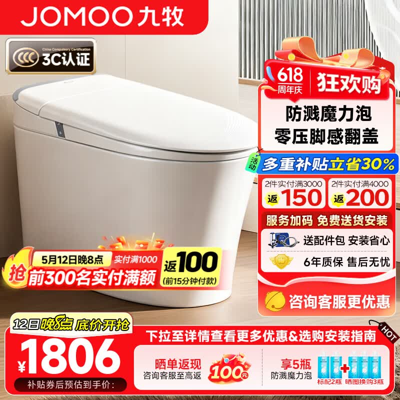 九牧（JOMOO）轻智能马桶一体机全自动冲水恒温座圈虹吸式一级水效坐便器 【2025重磅新品】全功能款SQ8650 305/300mm (295-390以内选择)
