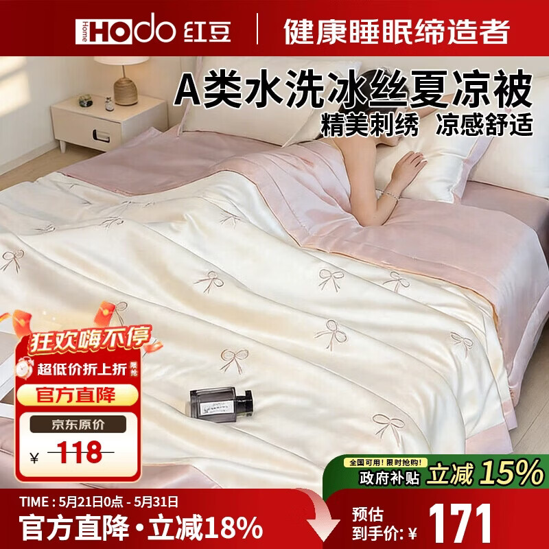 红豆（Hodo）水洗冰丝夏凉被空调被夏季薄被子被芯200x230cm 蝴蝶结-奶白粉
