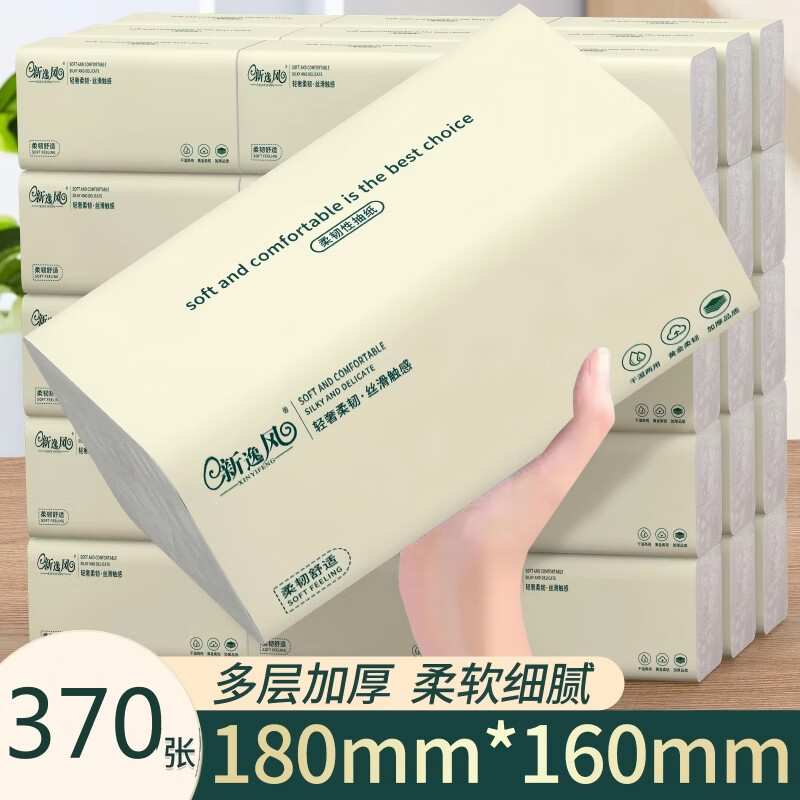 新逸风抽纸加厚大包纸巾卫生纸家用整箱装抽取式面巾纸餐巾纸批发  【性价比家庭装】 5层 370张*20包