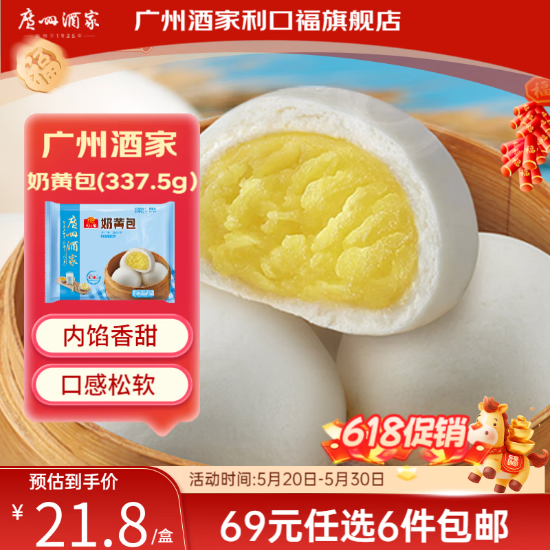 广州酒家【69元选6件】广式早餐 包子饺子汤圆 面点心生鲜半成品方便速食 奶黄包337.5g（9个装）