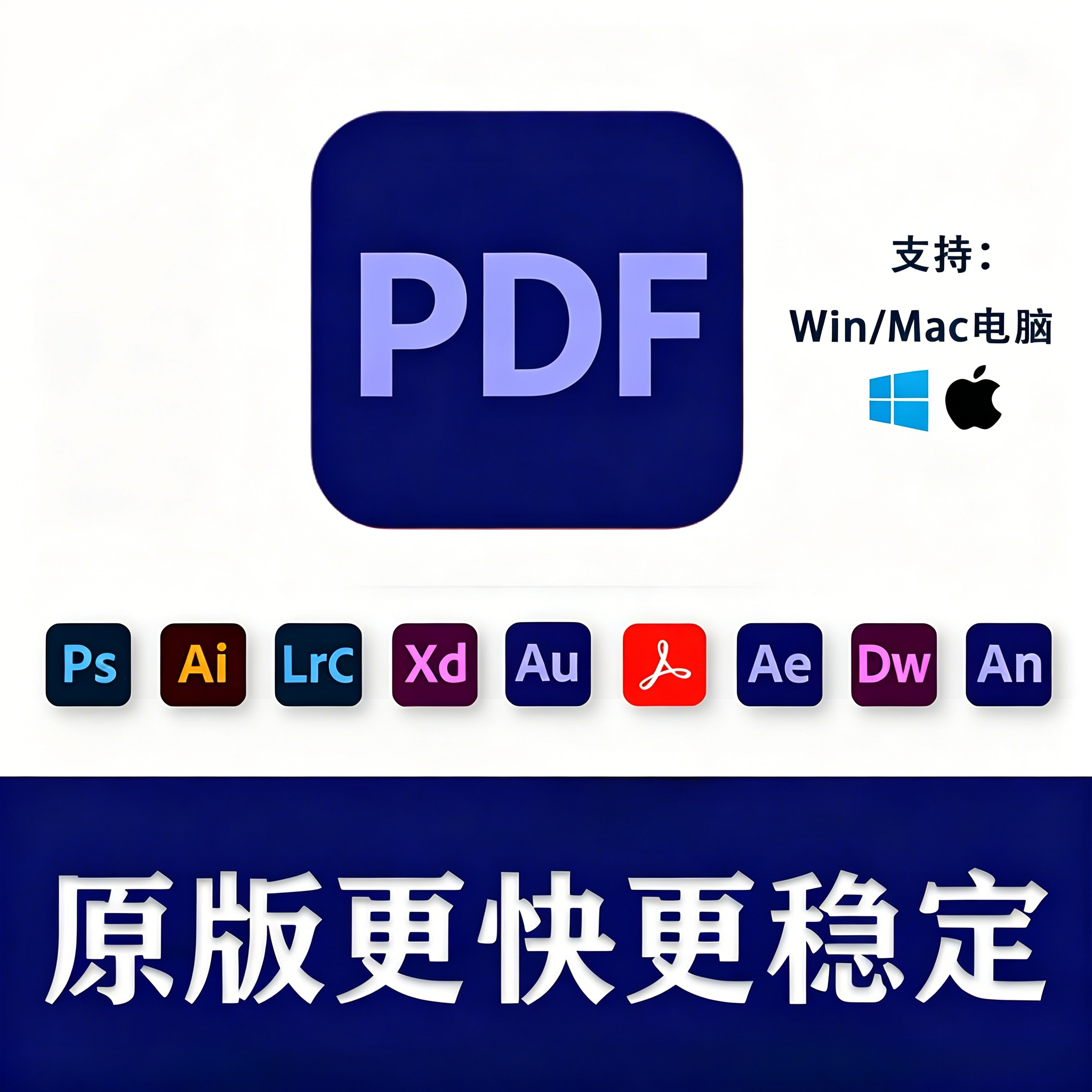 Adobe原版PDF阅读器包安装包Adobe Acrobat Pro DC软件PDF编辑器 可发安装包,可店长远程安装