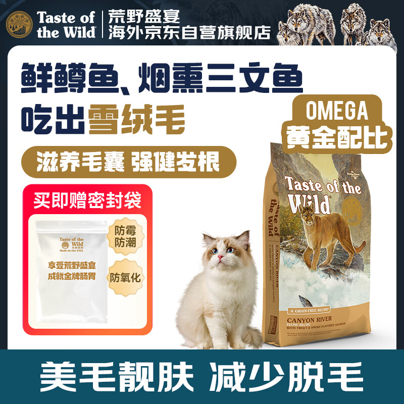 荒野盛宴无谷鳟鱼烟熏三文鱼成幼全猫粮 低脂美毛2.27kg 效期27年4月