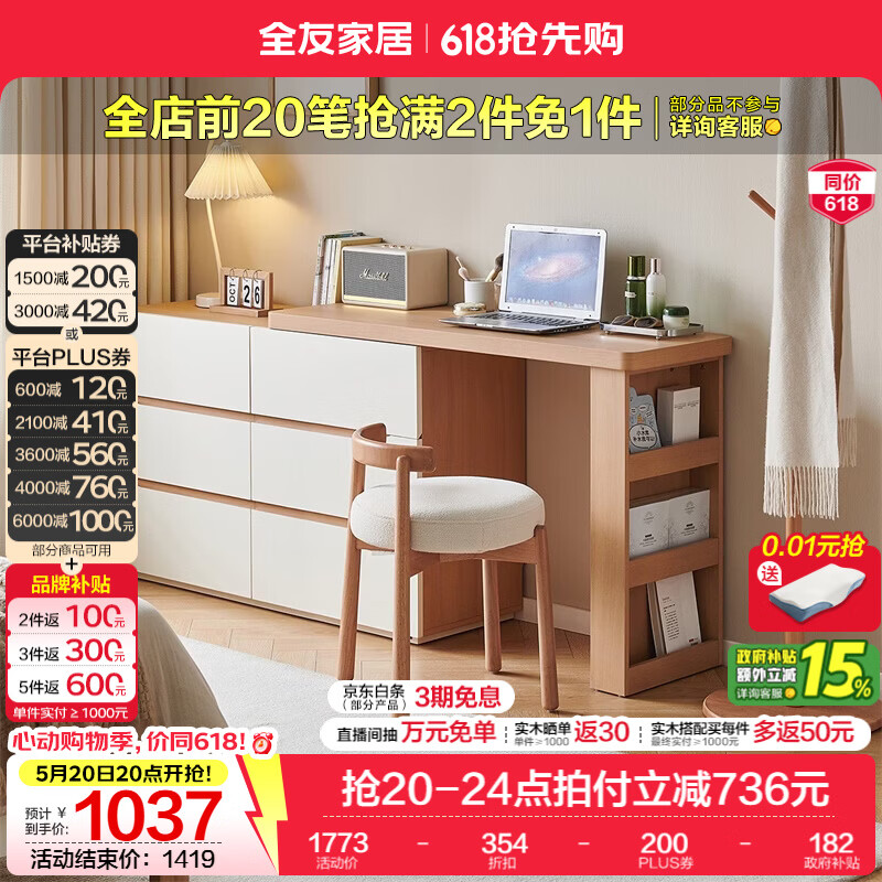 全友（QUANU）家居原木奶油风梳妆台卧室2026新款化妆桌斗柜一体家具小户型妆凳 【奶油白+原木色】斗柜+搭台+妆凳