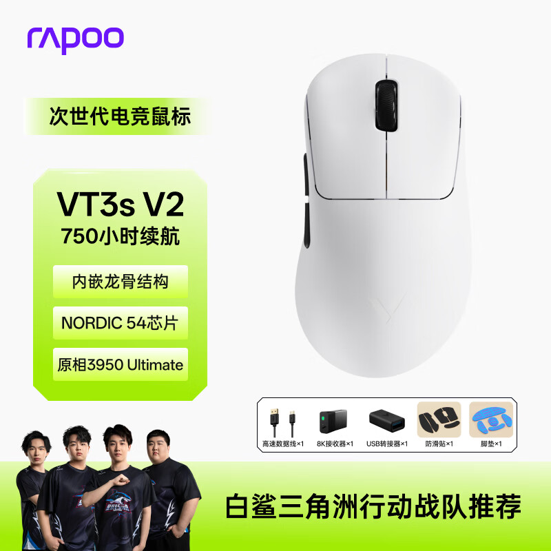 雷柏（Rapoo）VT3s V2版 中小手无线/有线双模游戏鼠标 轻量化PAW3950引擎三角洲行动fps吃鸡电竞 黑白