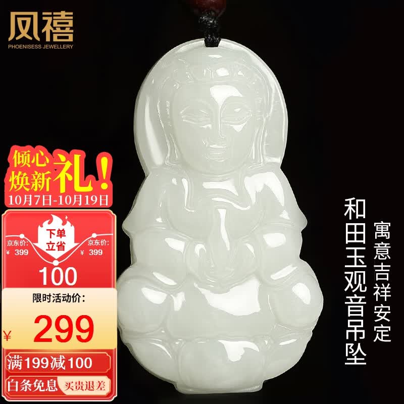 凤禧珠宝和田玉吊坠玉观音玉坠玉佩男女款生日中秋节礼物送男友老公使用感如何?