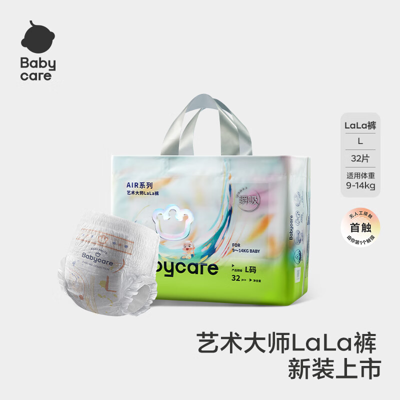 babycare艺术大师拉拉裤成长裤L码32片(9-14kg) 婴儿尿不湿瞬吸干爽透气
