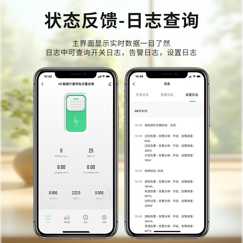 人民涂鸦4G智能重合闸手机远程控制语音定时漏电保护器开关 RZZL3-E-63A-2.5P-4G