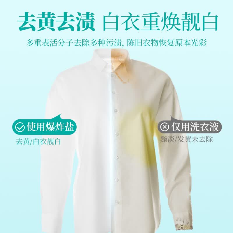 皇宇衣物爆炸盐2.4斤/桶衣服彩漂粉去黄去渍去污增白神器漂白剂大桶装 皇宇爆炸盐升级超大桶【强力去黄去渍】 爆炸盐1200g*1瓶-去黄去渍