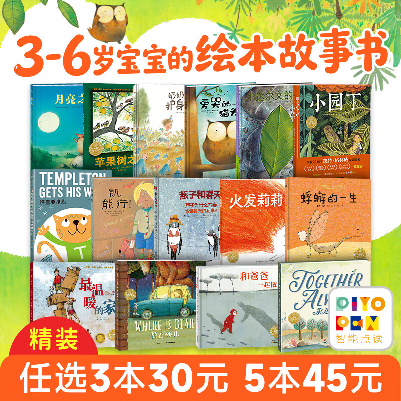 【精装硬壳点读版】海豚绘本花园 3-6岁儿童晚安睡前绘本图画故事书儿童早教启蒙读物 苹果树之歌（精）（点读版）