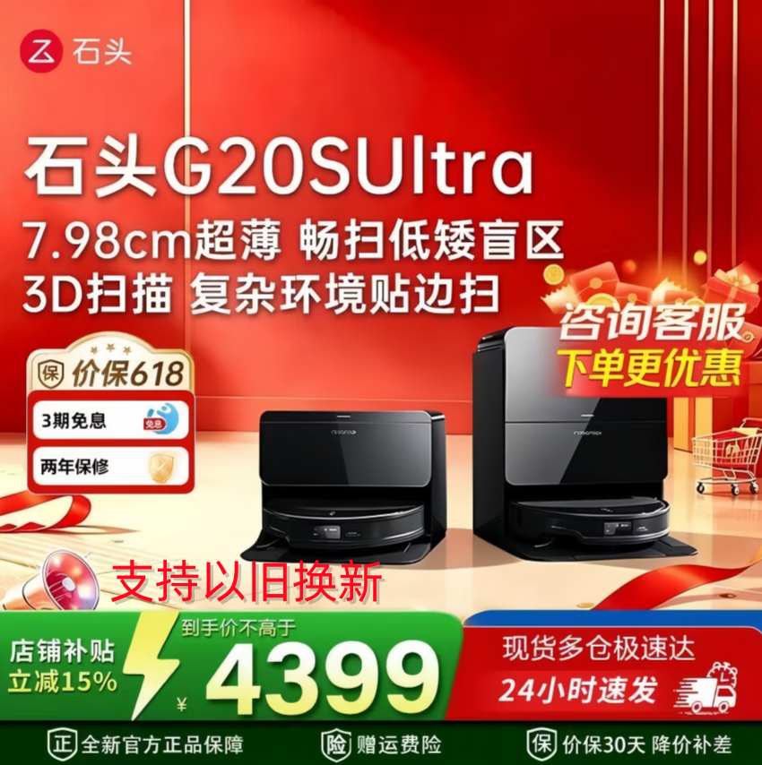 石头（roborock）石头G20S Ultra系列自清洁扫地机器人扫拖一体  G20S Ultra水箱款