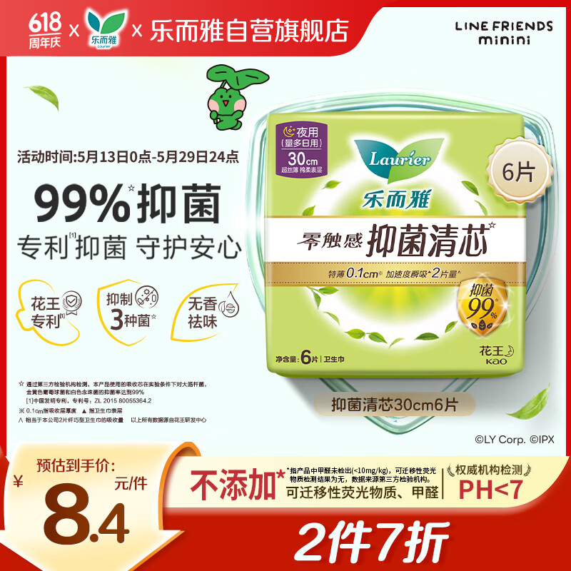 乐而雅花王零触感抑菌清芯夜用卫生巾30cm6片祛味姨妈巾京东自营新国标