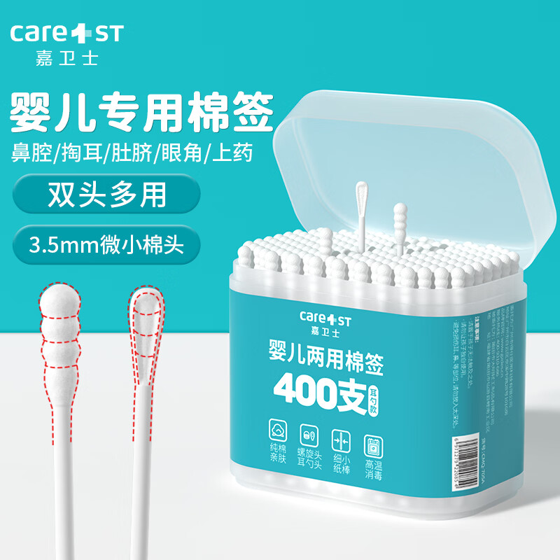 Care1st嘉卫士婴儿棉签棉棒挖耳勺 清洁新生儿用品 宝宝专用400支