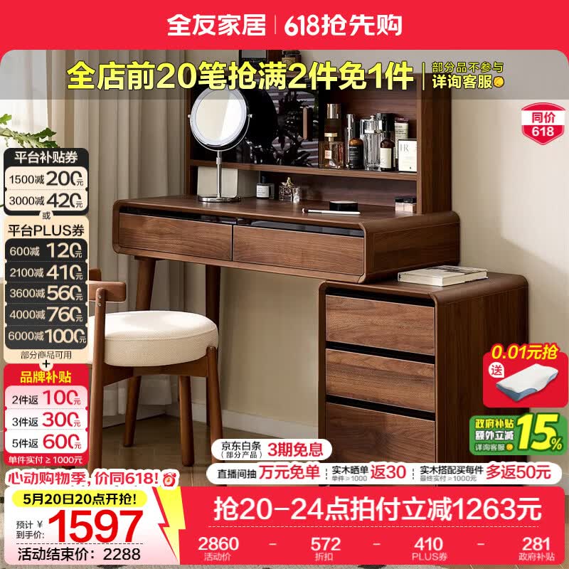 全友家居原木风梳妆台斗柜一体卧室收纳柜化妆台桌子卧室小型多功能柜 【黑胡桃木风】三斗柜+搭台+置物架+妆凳+妆镜