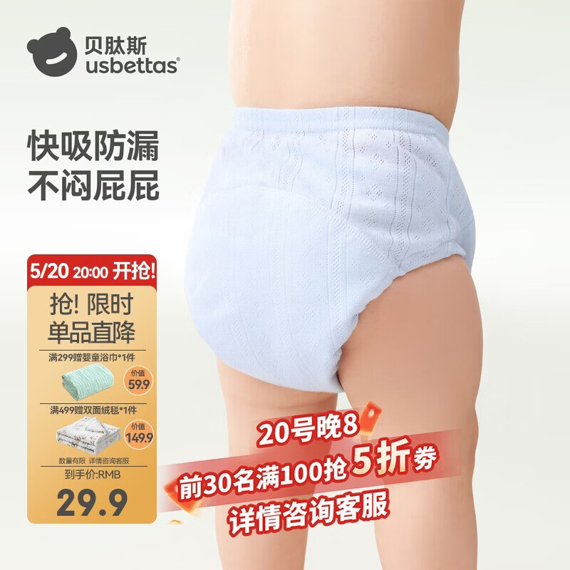 贝肽斯尿布婴儿纱布如厕训练裤隔尿可水洗宝宝戒尿不湿110码2条装 蓝绿
