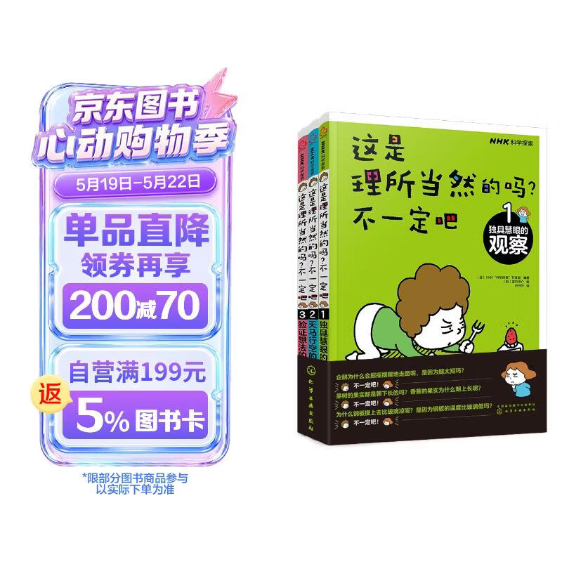 6-12岁 科学思维启蒙：这是理所当然的吗？不一定吧（观察-假设-实验 套装3册）省钱卡暑假作业 一升二暑假衔接 小升初暑假衔接 