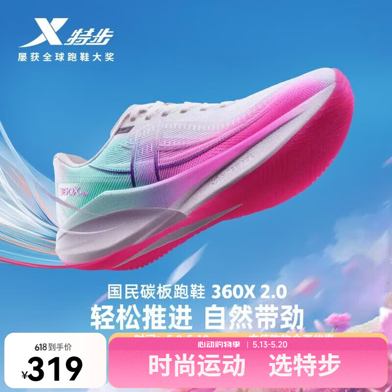 特步360X2.0竞训体考跑鞋男女碳板入门鞋减震稳定推进舒适透气运动鞋 经典白/荧光数码粉/天水碧【男-纸鸢】 42