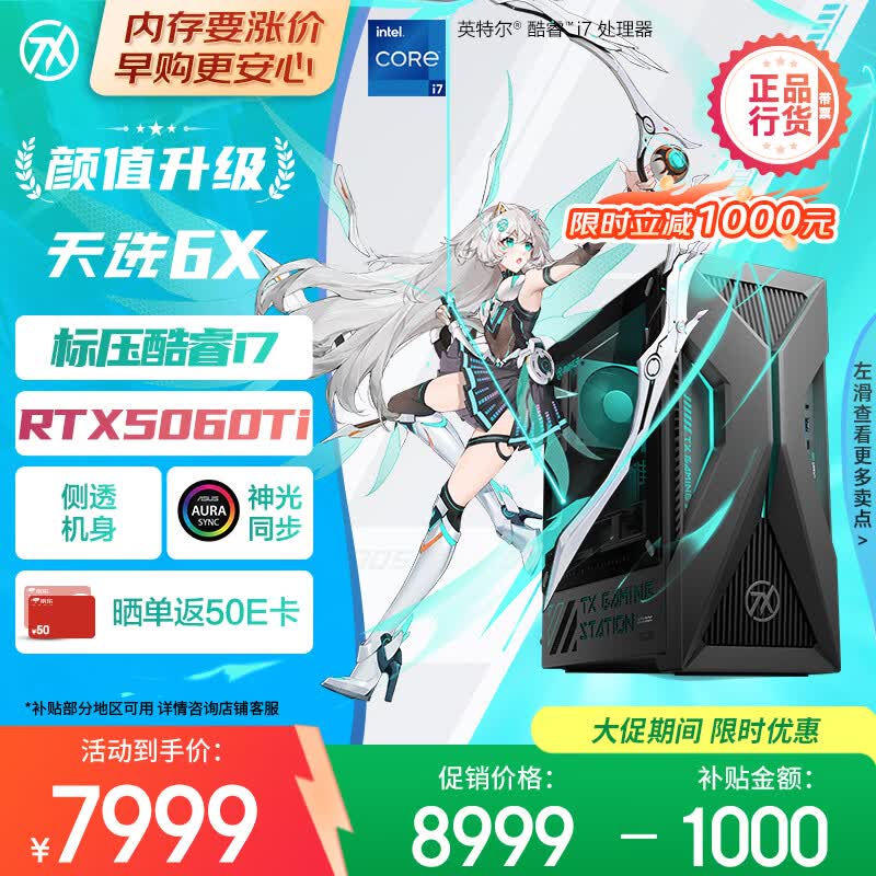 华硕天选6X 台式机游戏主机游戏电竞 国家补贴(酷睿i7-13620H RTX5060Ti-8GB显卡 16G DDR5 1TB SSD)