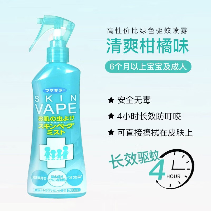 VAPE未来vape驱蚊水婴儿专用驱蚊液宝宝防蚊喷雾儿童驱蚊花露水防蚊液 蓝色柑橘香（80%选择）千人加购