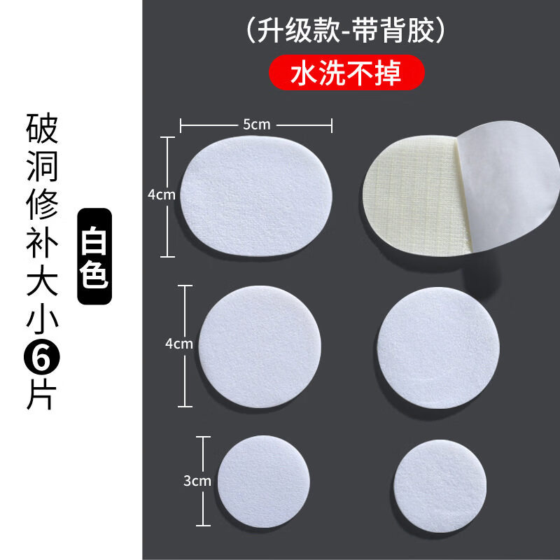 千百绘网面鞋破洞修补鞋子修复贴后脚跟防磨神器鞋头防顶破隐形无痕自粘 2026新款破洞修补贴白色6片无痕修复 掉落包赔