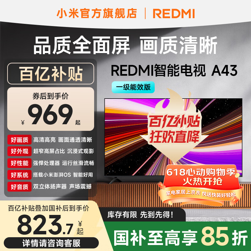 小米（MI）REDMI 智能电视A43 一级能效版 金属全面屏 双扬立体声 国家补贴 小米电视机43英寸 L43RA-RAE  43英寸