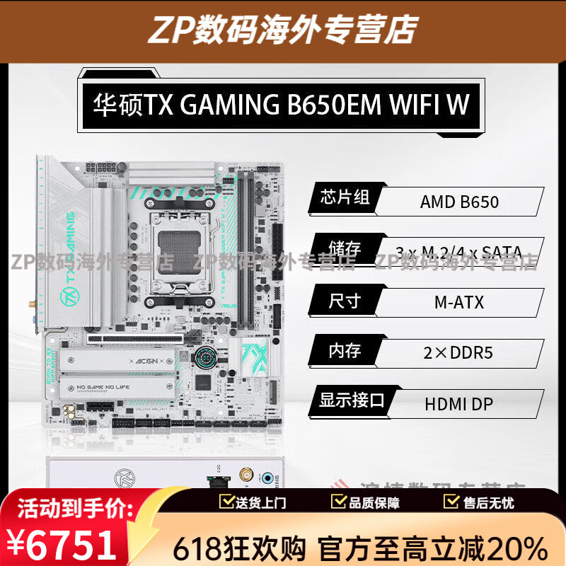 华硕（ASUS）AMD锐龙7 7700/9700X/8700G套装华硕B650/B850M重炮手主板CPU套装 华硕TX GAMING B650EM WIFI7  9700X盒装