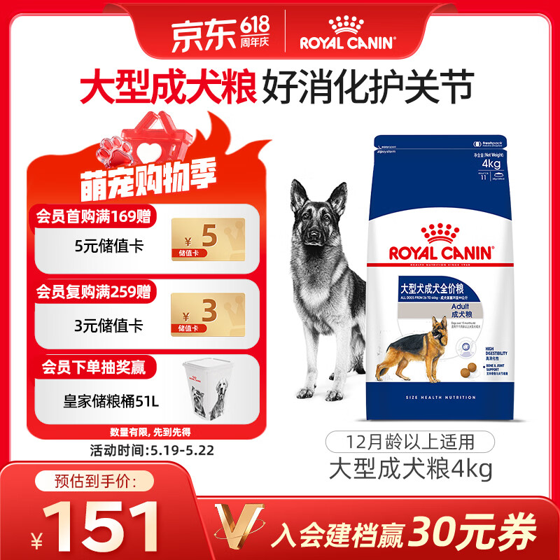 皇家狗粮 成犬狗粮 犬粮 宠物大型犬 GR26全价犬粮 ≥15月4KG