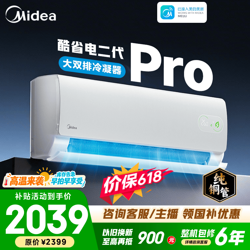 美的空调 大1匹/1.5匹 酷省电 新一级能效 变频冷暖自清洁 家用卧室空调挂机 家电国家补贴 以旧换新  酷省电二代Pro 大1.5匹 双排铜管蒸发器