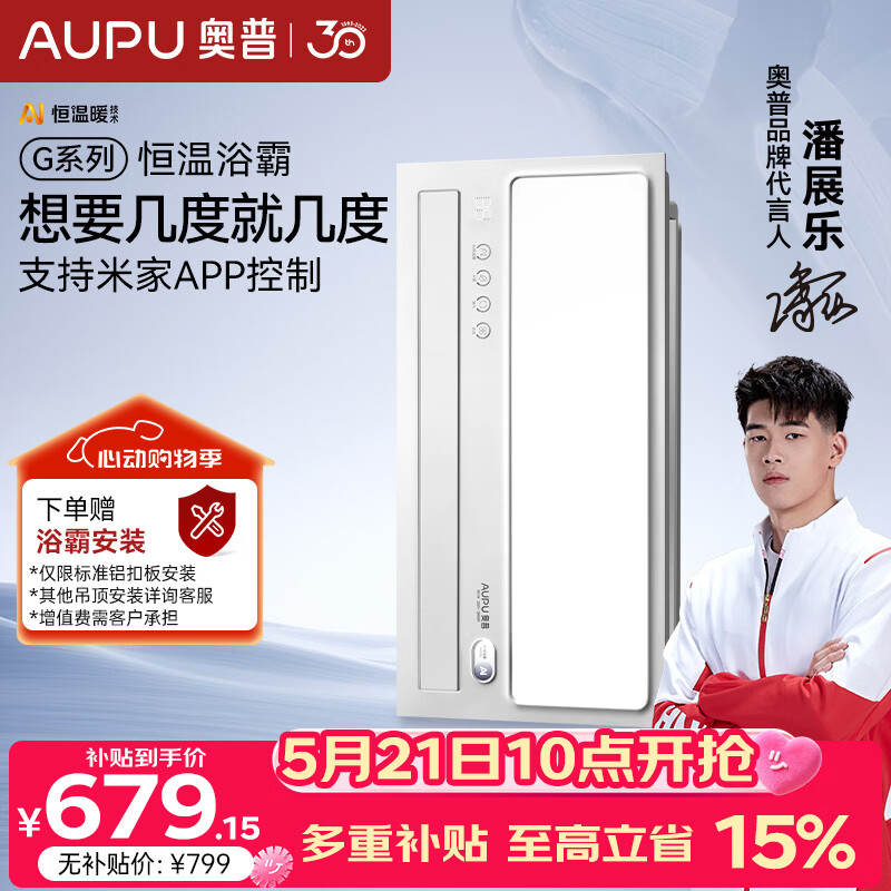 奥普（AUPU）智能浴霸G系列AI恒温浴霸想几度就几度风暖换气照明 S01M