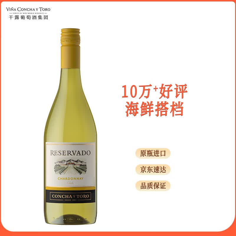 Concha y Toro干露珍藏霞多丽干白葡萄酒 750ml单瓶装 智利原瓶进口红酒