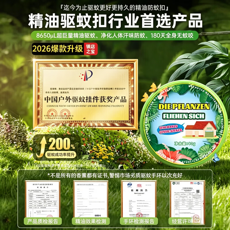 JCZS德国品牌强效驱蚊挂件室内驱虫神器苍蝇蟑螂香薰防虫凝胶驱赶害虫 【2个装】无电无火丨无毒驱蚊