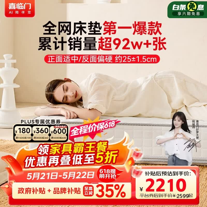 喜临门白骑士plus床垫 2CM泰国乳胶舒脊黄麻弹簧席梦思1.8x2米软硬适中