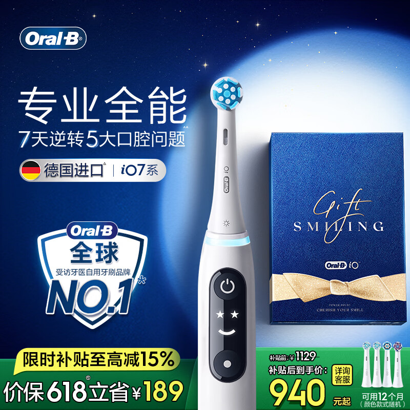 欧乐B德国进口智能电动牙刷成人iO7专业全能刷白色刷头*4深度清洁护龈（新旧包装随机发）【价保618】
