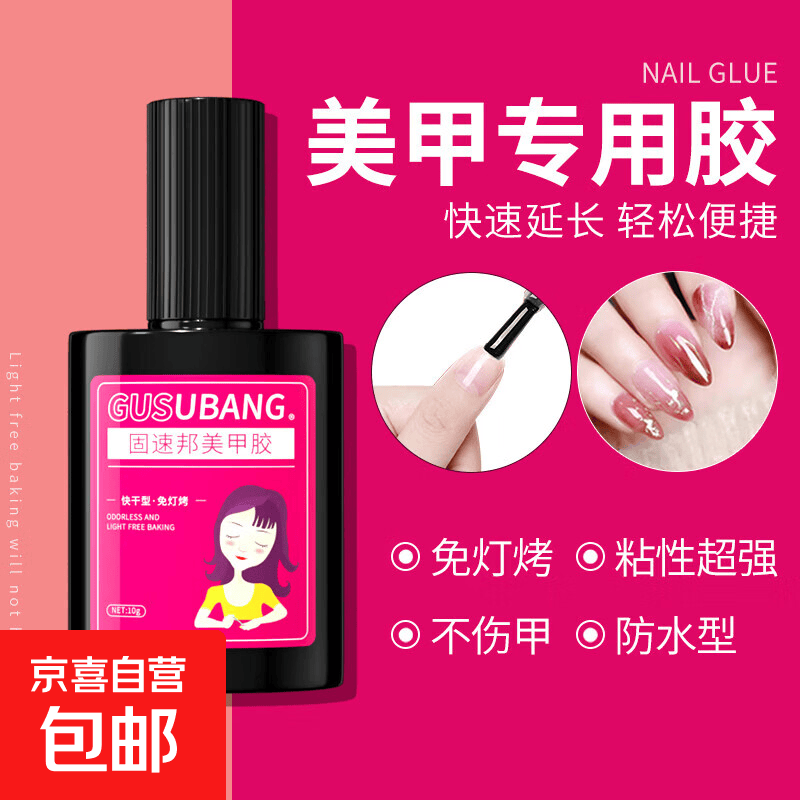 美甲胶水透明免烤高粘性甲片穿戴甲延长甲粘贴胶水粘钻饰品贴片强力胶水持久牢固卸甲解胶剂 美甲胶水【2支 更划算】店长推荐