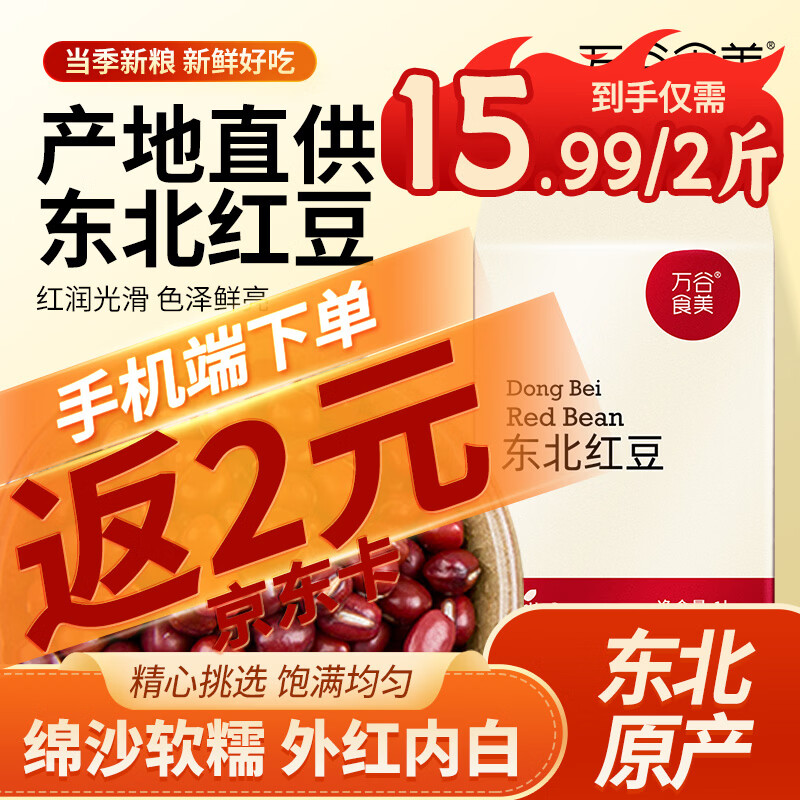 万谷食美 红小豆2斤 甄选红小豆 红豆京东自营杂粮 红豆