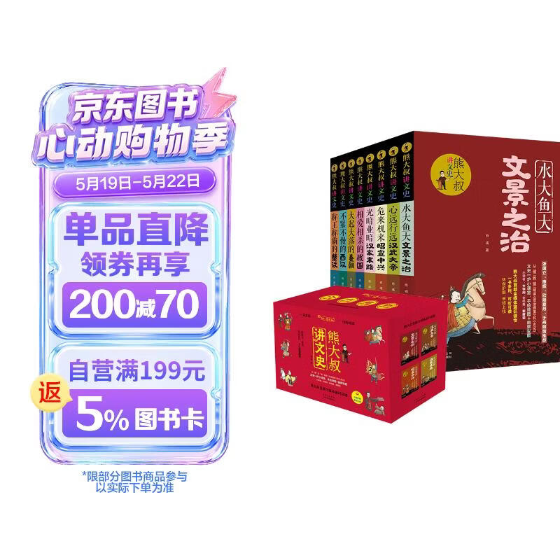 熊大叔讲文史（8本套装） 