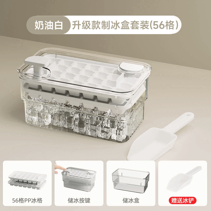 新食品级冰块模具按压冰格家用冰箱自制冰块储存盒带盖冻冰块神器 【食品级】双层白色冰格套装56格(赠冰铲)