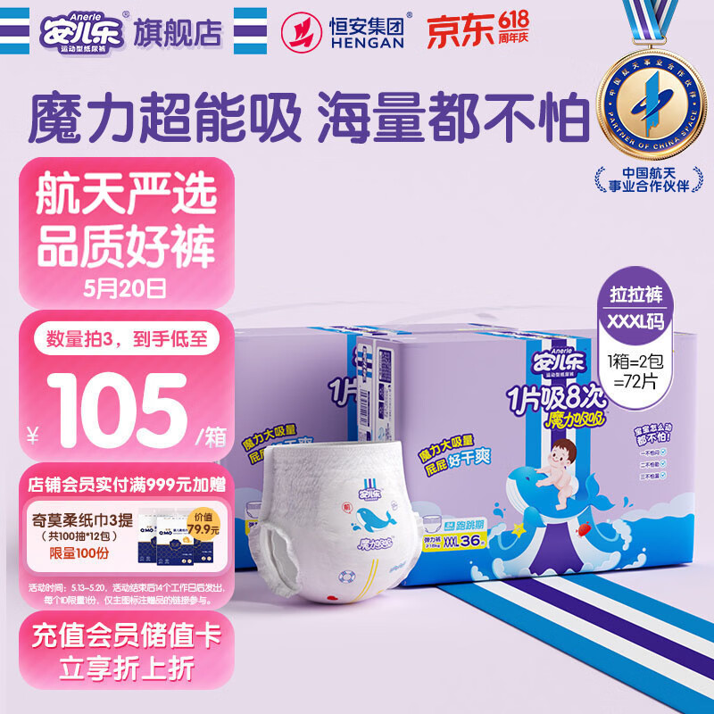 安儿乐（Anerle）魔力吸吸拉拉裤XXXL36片*2(18kg以上)大吸量尿不湿【夜用专研】