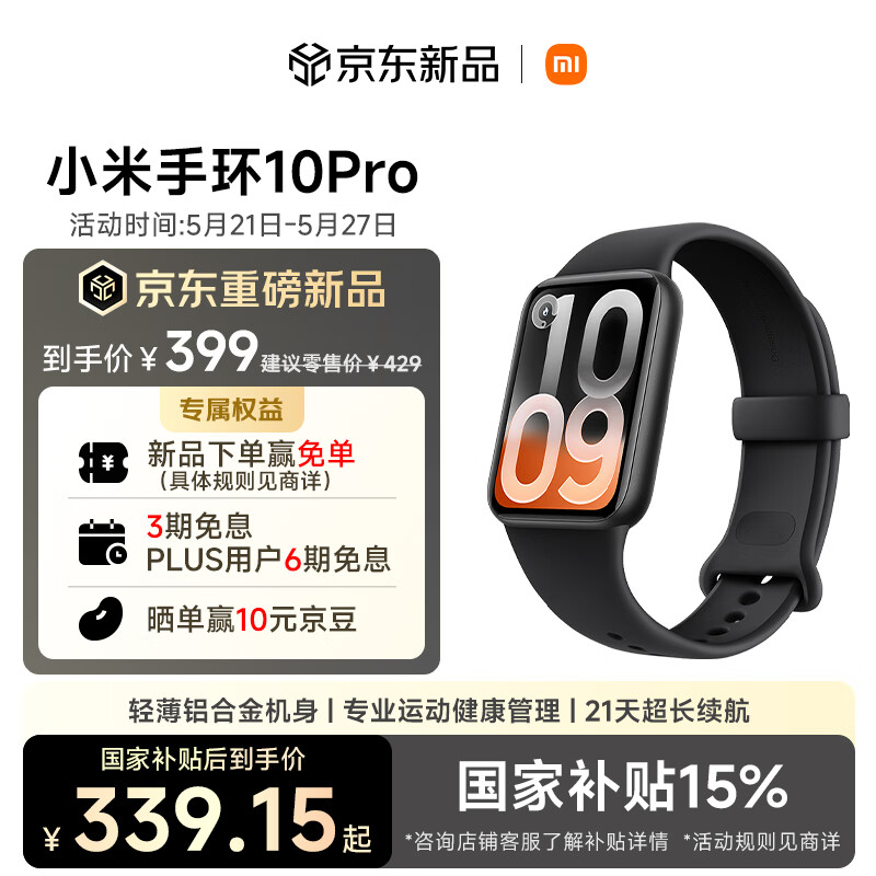 小米（MI）小米手环10Pro标准版 黑色新品上市 国家补贴 轻薄机身 专业运动健康 HRV睡眠监测 支持nfc
