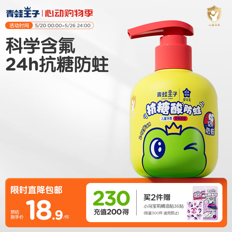 青蛙王子儿童牙膏 按压式3-6-12岁含氟防蛀健齿宝宝牙膏 草莓味