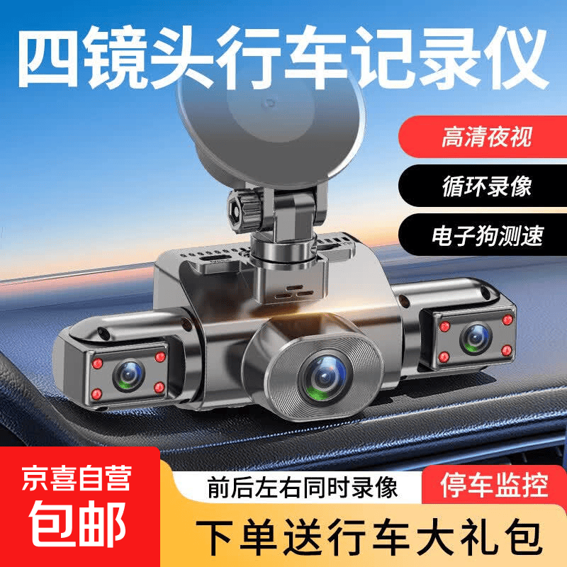 行车记录仪2026新款四镜头360度全景超高清夜视免安装倒车影像 4K超清夜视声控版-128G卡-电子狗 语音声控四镜头版【车前-车内-左右-车后】录制