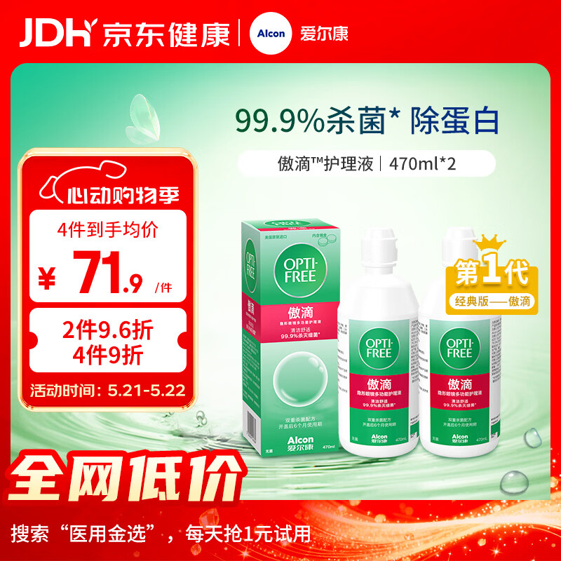 爱尔康傲滴隐形眼镜多功能护理液470ml*2清洁杀菌除蛋白进口 