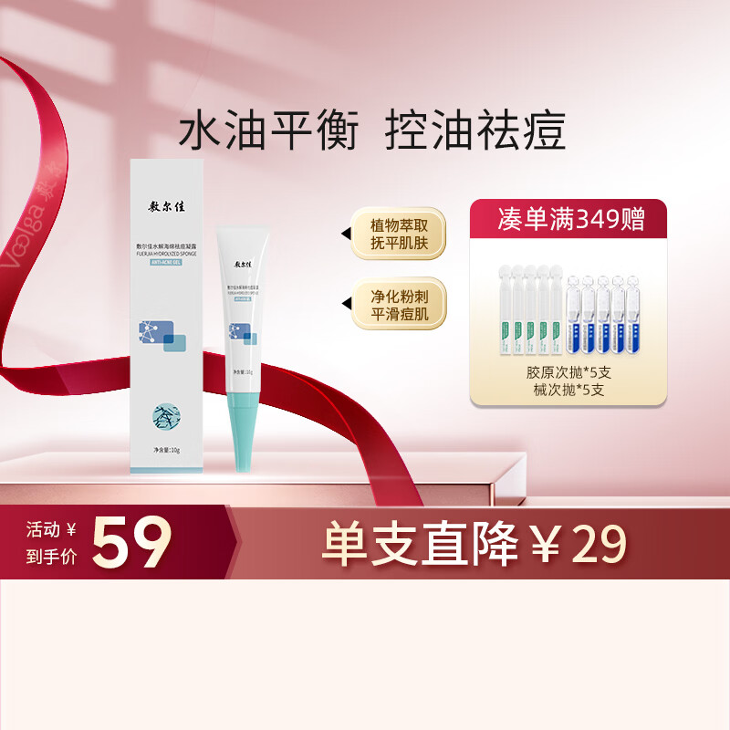 敷尔佳水解海绵祛痘凝露10g 改善痘痘肌点涂控油 凝胶