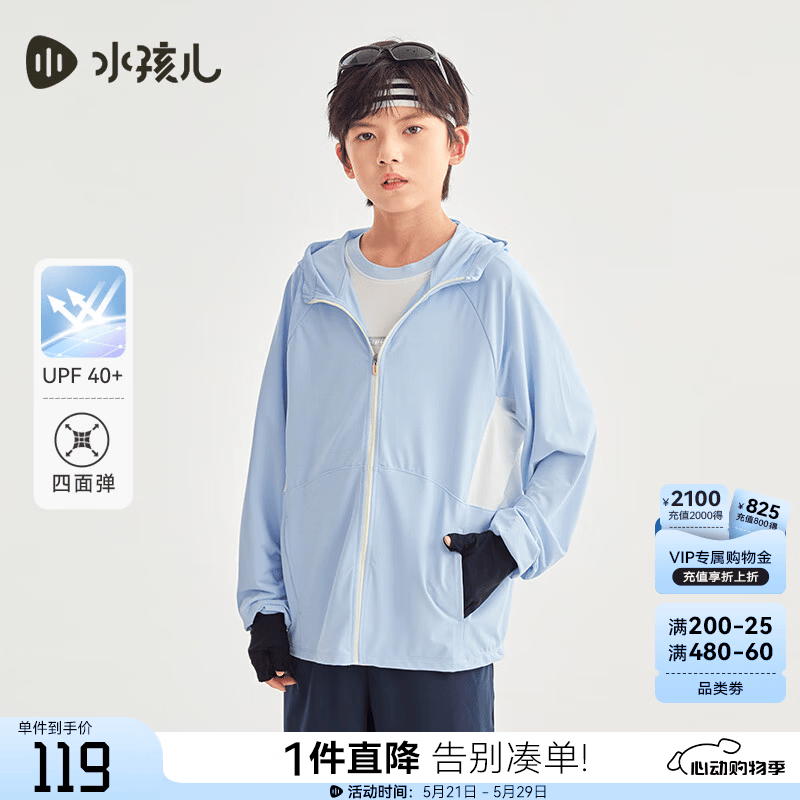 水孩儿（SOUHAIT）童装儿童防晒衣2026夏季新款女童透气薄外套男童弹力连帽上衣 冰晶蓝 UPF40+ 160