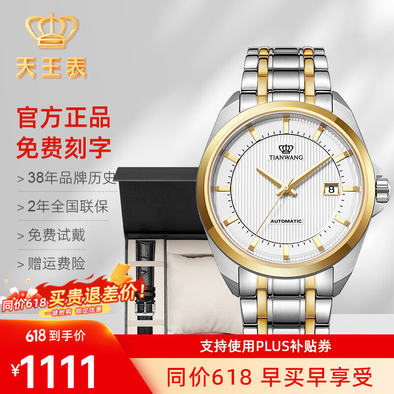 天王（TIAN WANG）手表男士机械表经典大气钢带防水腕表品牌国表生日礼物送老公5825 【皮带礼盒套装】金色