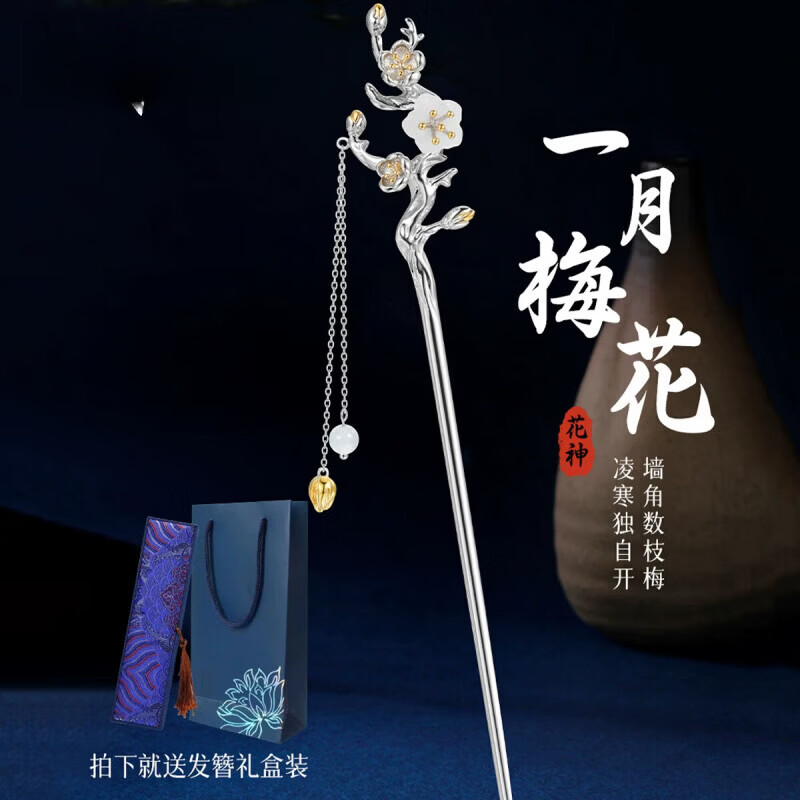 秦福炫【新品】银十二花神发簪女银簪子新中式古风感头饰送女朋友生日礼 平安祥运发簪银色(银)+和田玉鉴定证书+人气古典烫